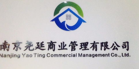 尧廷商业管理 商业管理公司的价值重塑与未来之道