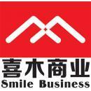 临沂喜木商业运营管理